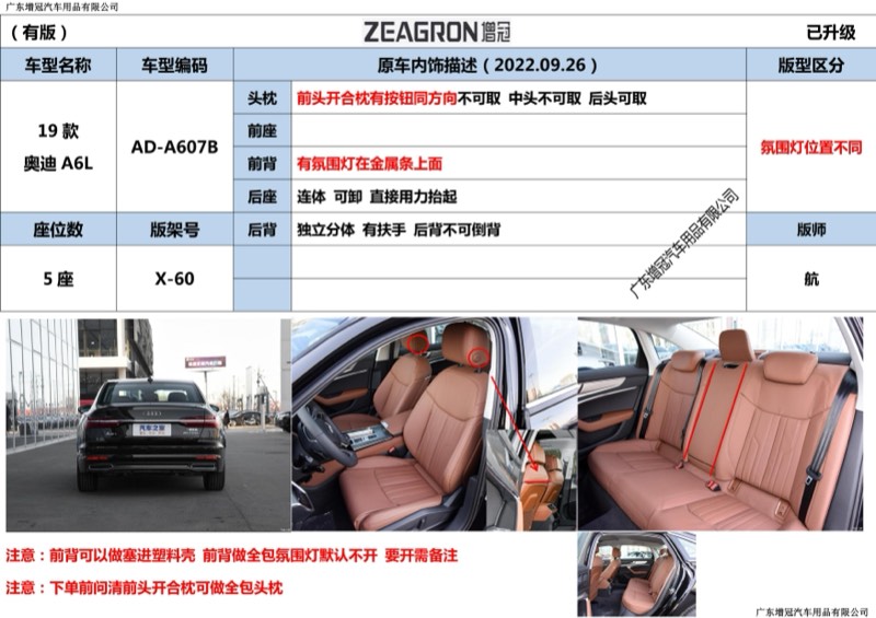 奥迪 A6L AD-A607B 版型图