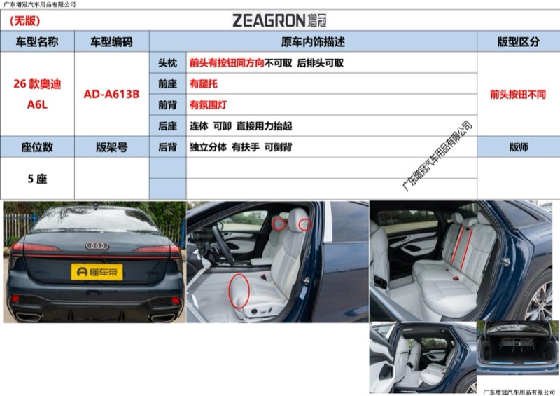奥迪 A6L AD-A613B 版型图