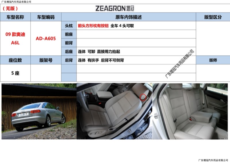 奥迪 A6L AD-A605 版型图